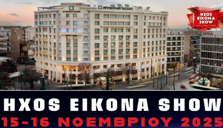 HXOS EIKONA SHOW 2025 Η μεγάλη γιορτή του ήχου και της εικόνας επιστρέφει δυναμικά